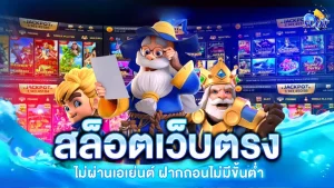 สล็อต เว็บสล็อตเว็บตรง