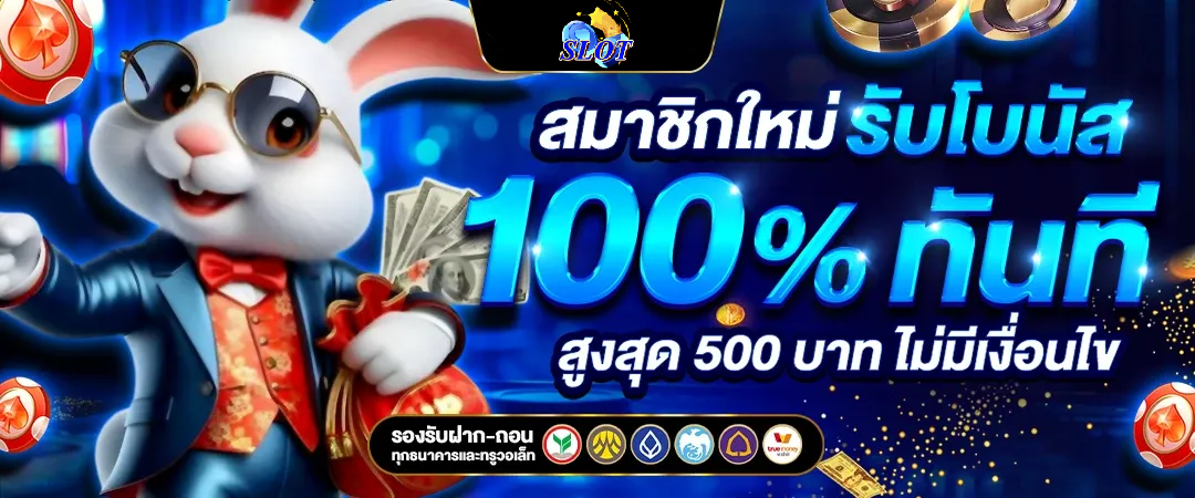 สล็อต แตก ดี ฝาก ถอน ไม่มี ขั้น ต่ํา