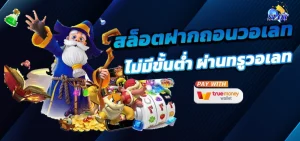 สล็อตแตกง่าย เว็บตรงแท้