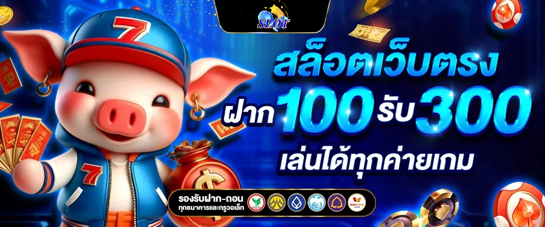เว็บสล็อต ฝากถอนไม่มีขั้นต่ํา1บาท