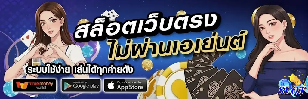 เว็บสล็อต ฝากถอนไม่มีขั้นต่ํา1บาท